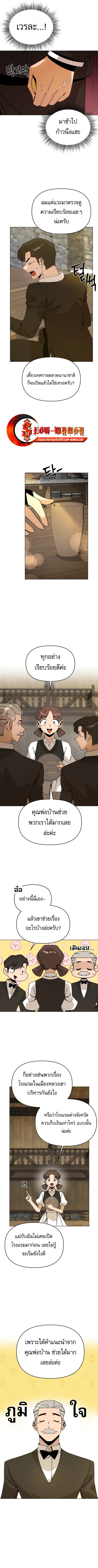 I’ll Resign and Have a Fresh Start in This World ตอนที่ 103 หน้า 3
