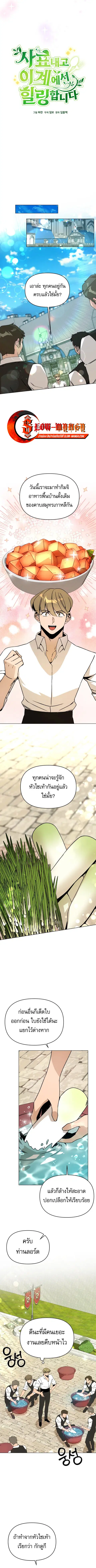 I’ll Resign and Have a Fresh Start in This World ตอนที่ 104 หน้า 3