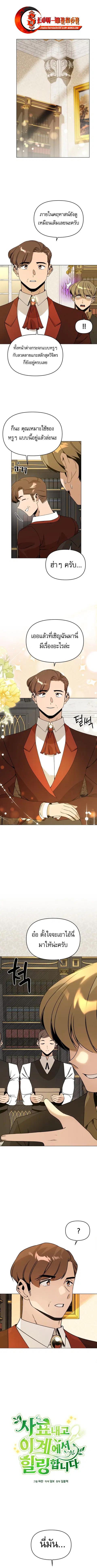 I’ll Resign and Have a Fresh Start in This World ตอนที่ 105 หน้า 1