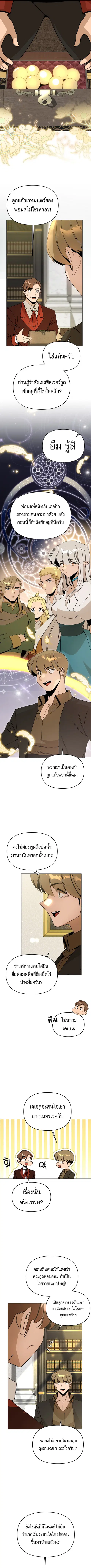 I’ll Resign and Have a Fresh Start in This World ตอนที่ 105 หน้า 2