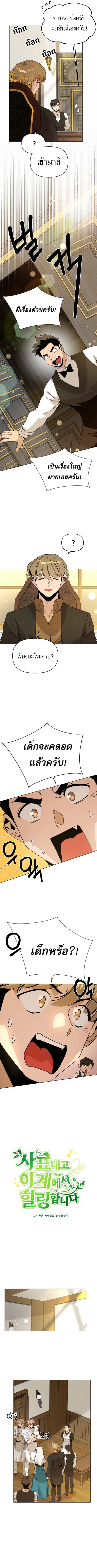I’ll Resign and Have a Fresh Start in This World ตอนที่ 106 หน้า 2