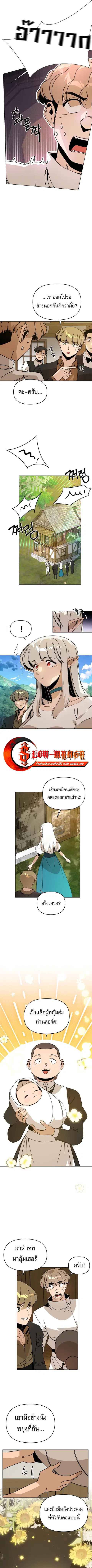 I’ll Resign and Have a Fresh Start in This World ตอนที่ 106 หน้า 3