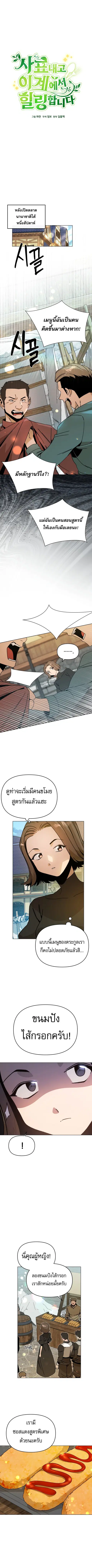 I’ll Resign and Have a Fresh Start in This World ตอนที่ 107 หน้า 2