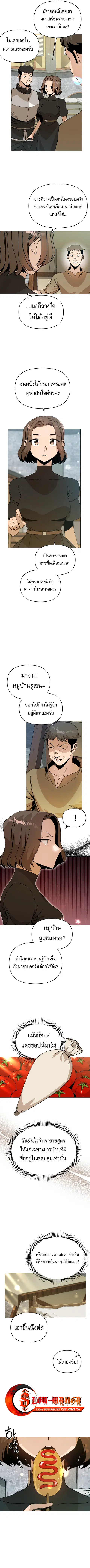 I’ll Resign and Have a Fresh Start in This World ตอนที่ 107 หน้า 3