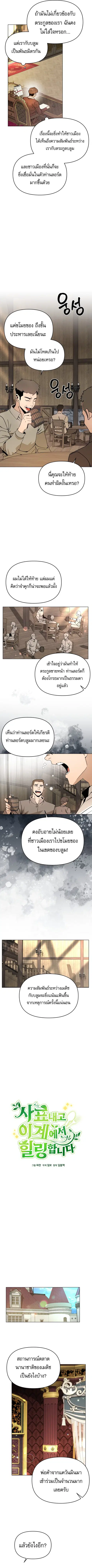 I’ll Resign and Have a Fresh Start in This World ตอนที่ 108 หน้า 2