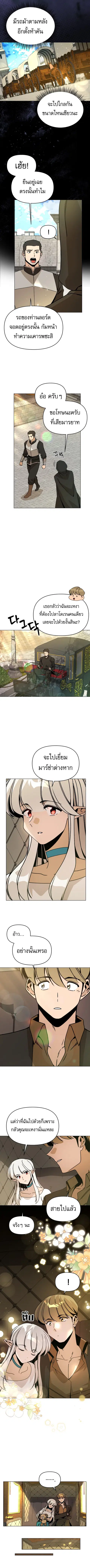 I’ll Resign and Have a Fresh Start in This World ตอนที่ 109 หน้า 2