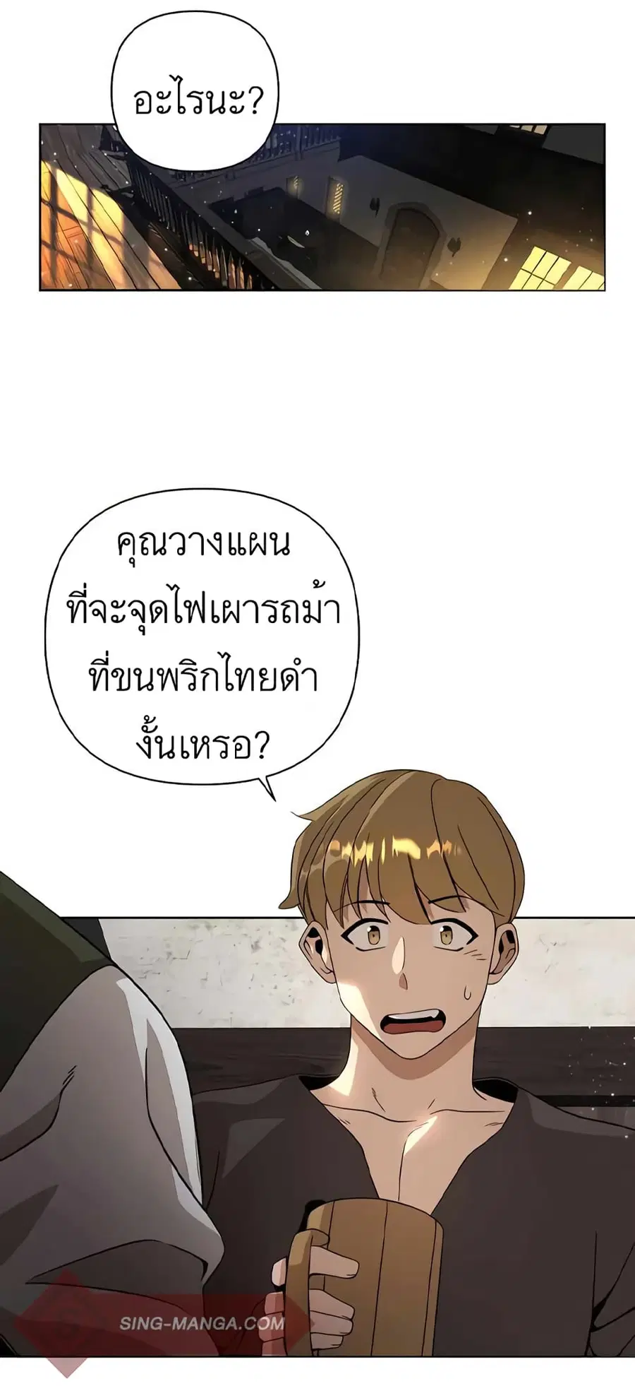 I’ll Resign and Have a Fresh Start in This World ตอนที่ 11 หน้า 1