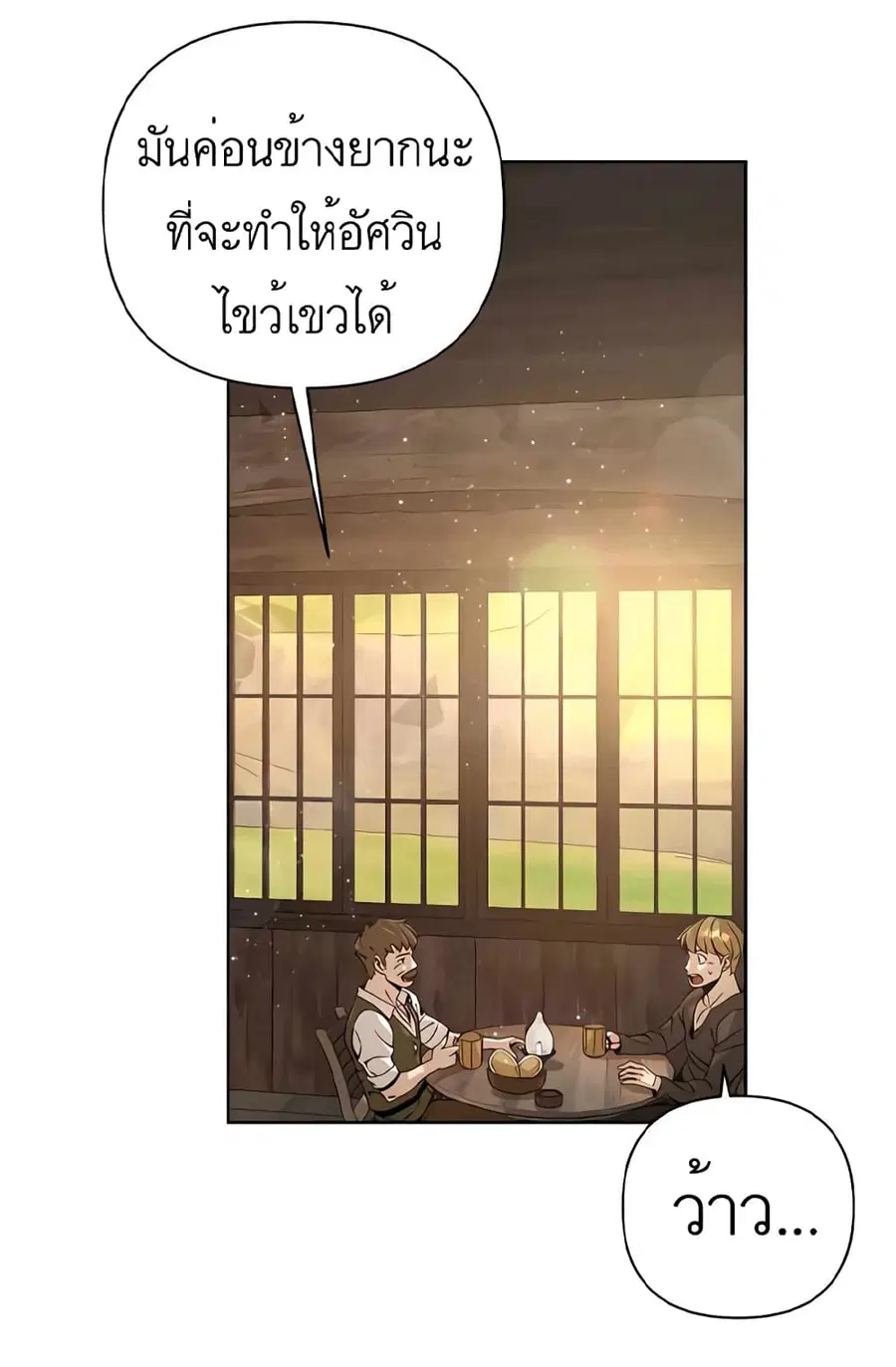I’ll Resign and Have a Fresh Start in This World ตอนที่ 11 หน้า 2