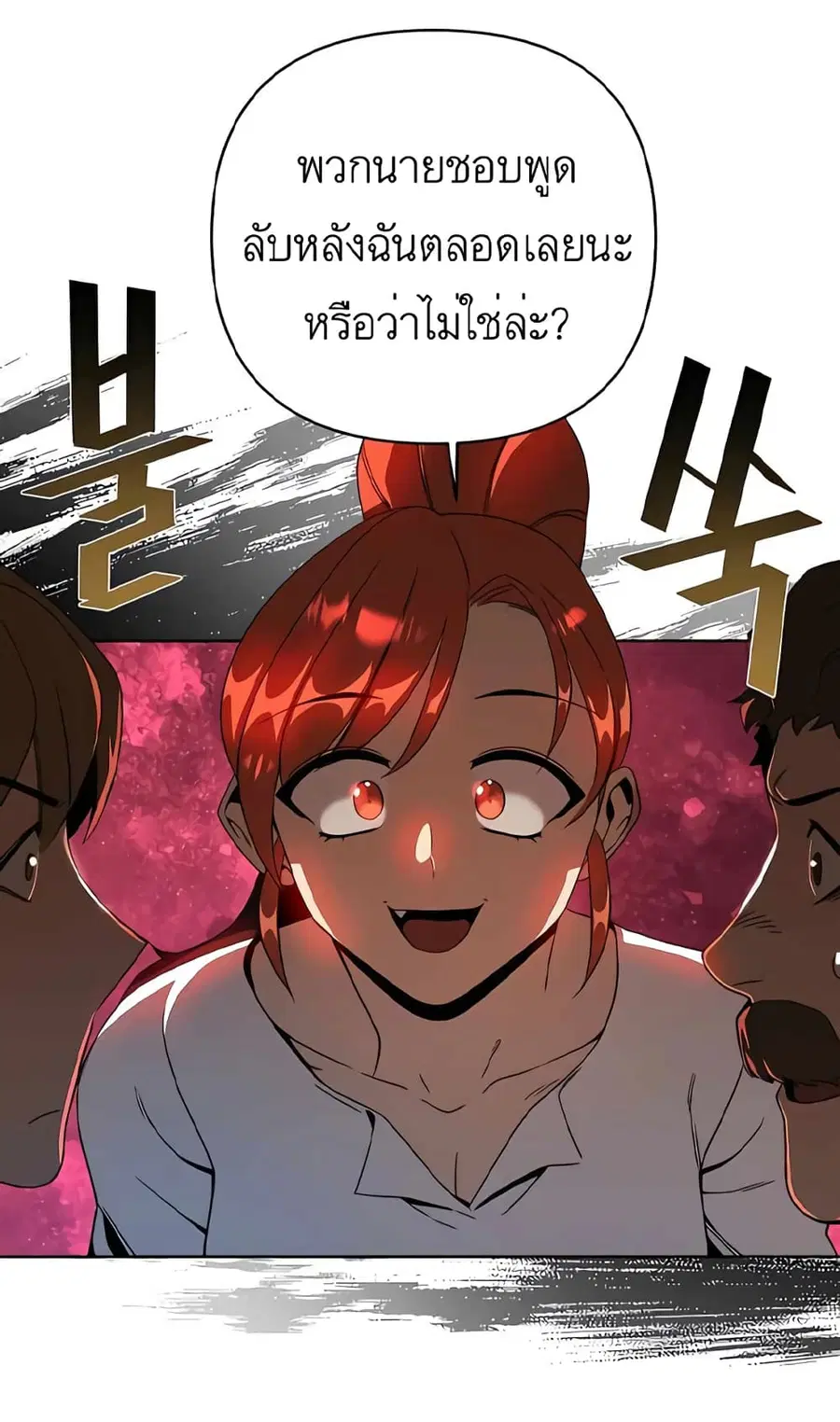 I’ll Resign and Have a Fresh Start in This World ตอนที่ 11 หน้า 3