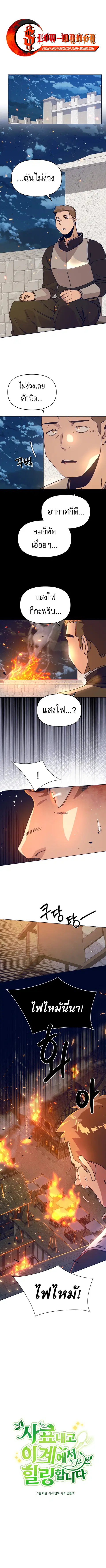 I’ll Resign And Have A Fresh Start In This World ตอนที่ 110 หน้า 1