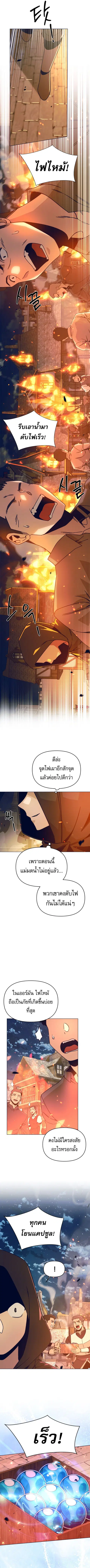 I’ll Resign And Have A Fresh Start In This World ตอนที่ 110 หน้า 2