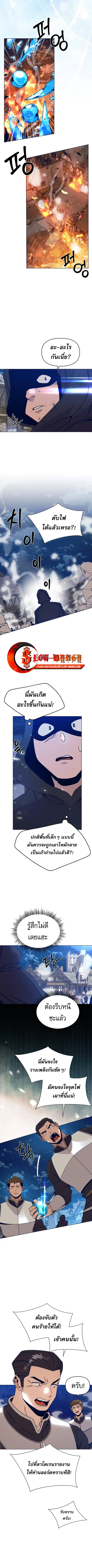 I’ll Resign And Have A Fresh Start In This World ตอนที่ 110 หน้า 3