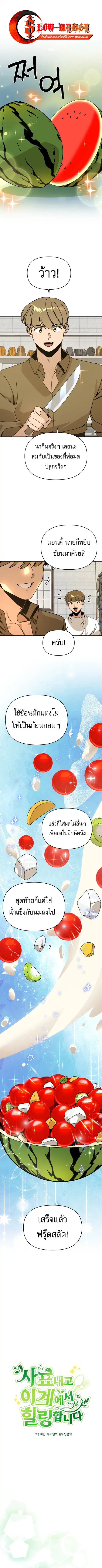 I’ll Resign and Have a Fresh Start in This World ตอนที่ 111 หน้า 1