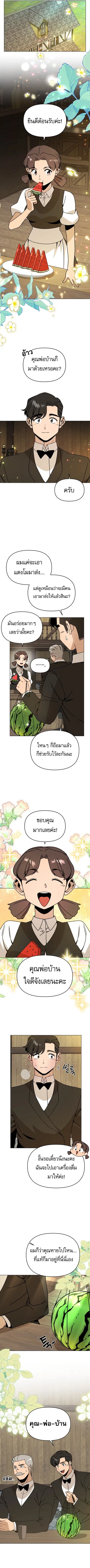 I’ll Resign and Have a Fresh Start in This World ตอนที่ 111 หน้า 2