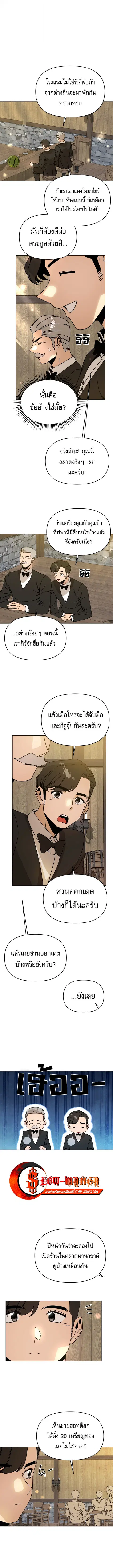 I’ll Resign and Have a Fresh Start in This World ตอนที่ 111 หน้า 3