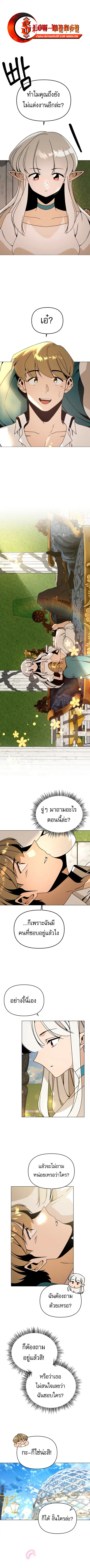 I’ll Resign And Have A Fresh Start In This World ตอนที่ 112 หน้า 1