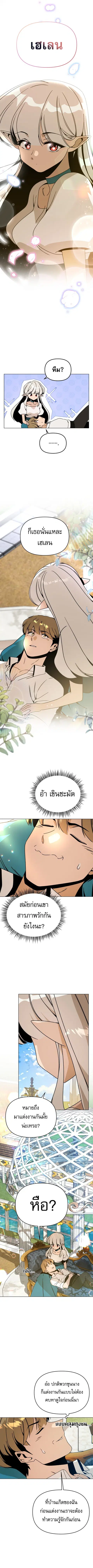 I’ll Resign And Have A Fresh Start In This World ตอนที่ 112 หน้า 2