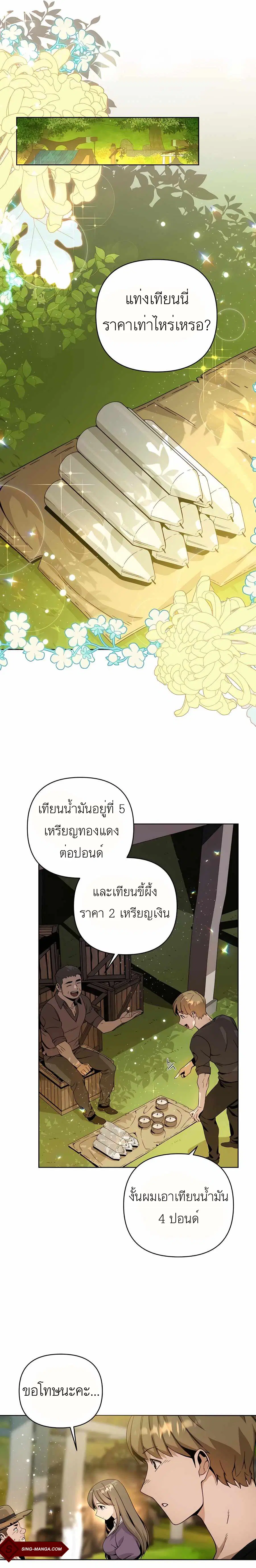 I’ll Resign and Have a Fresh Start in This World ตอนที่ 12 หน้า 3