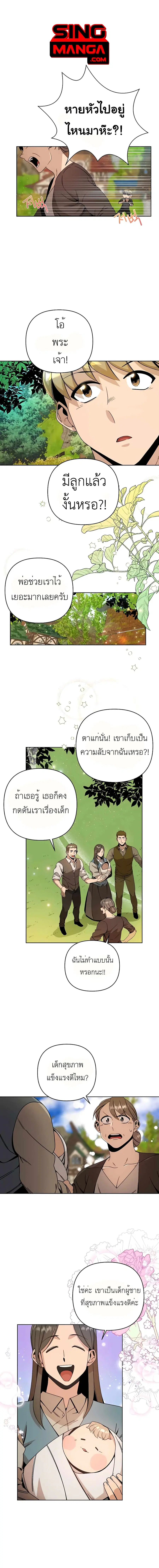 I’ll Resign and Have a Fresh Start in This World ตอนที่ 13 หน้า 1