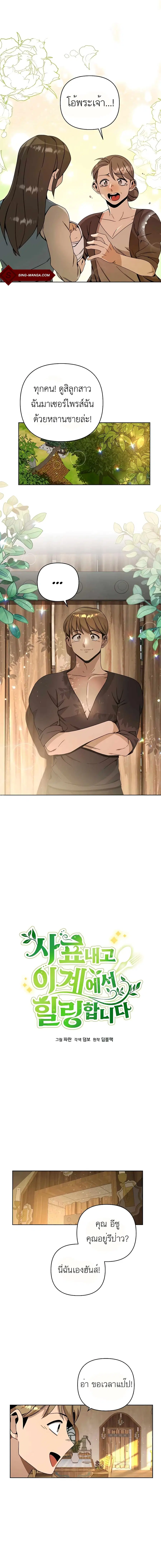 I’ll Resign and Have a Fresh Start in This World ตอนที่ 13 หน้า 2