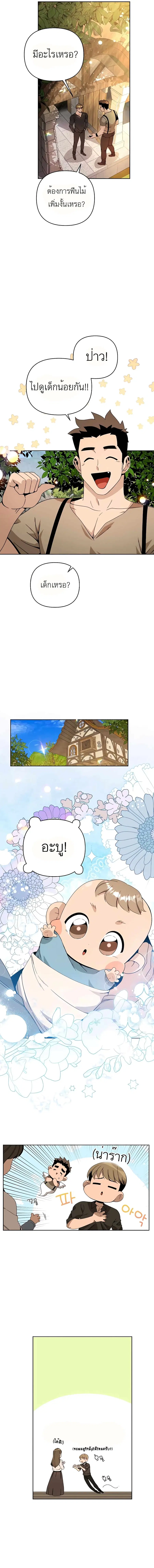 I’ll Resign and Have a Fresh Start in This World ตอนที่ 13 หน้า 3