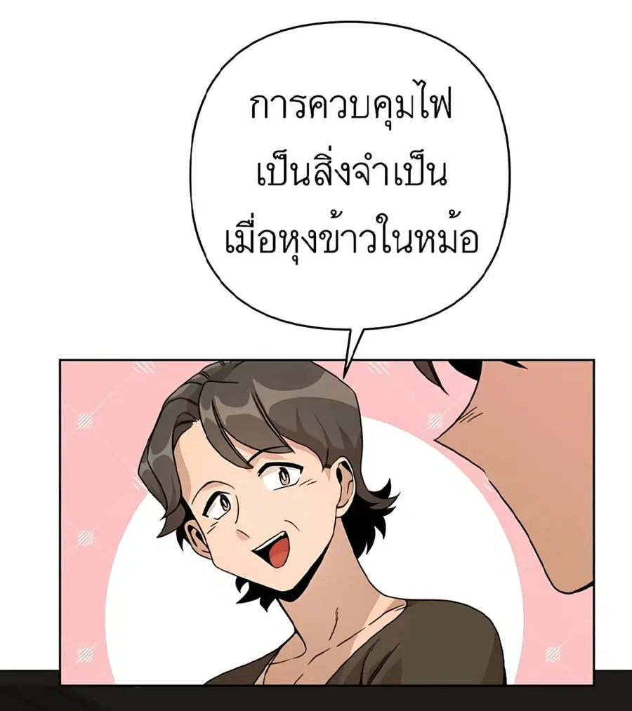 I’ll Resign and Have a Fresh Start in This World ตอนที่ 14 หน้า 3