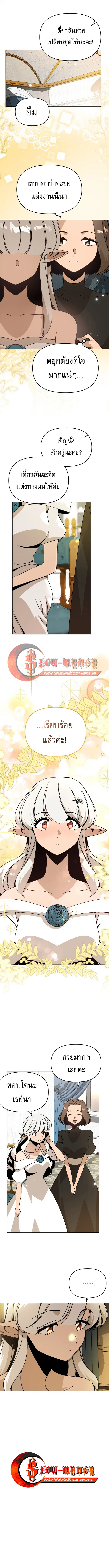 I’ll Resign And Have A Fresh Start In This World ตอนที่ 142 หน้า 3