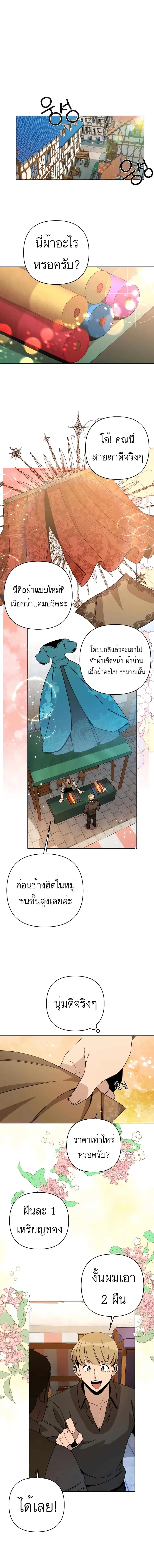I’ll Resign and Have a Fresh Start in This World ตอนที่ 15 หน้า 1