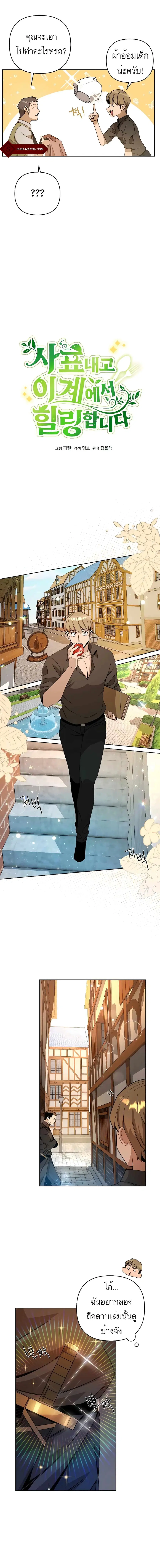 I’ll Resign and Have a Fresh Start in This World ตอนที่ 15 หน้า 2