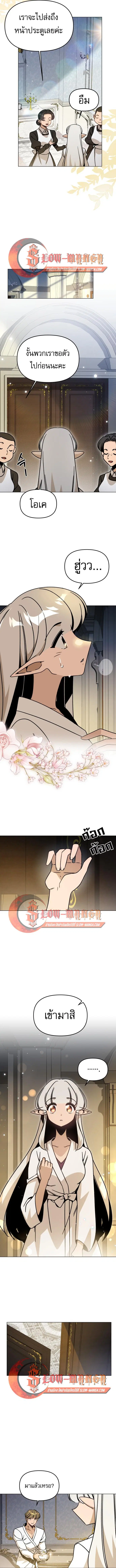 I’ll Resign And Have A Fresh Start In This World ตอนที่ 150 หน้า 3