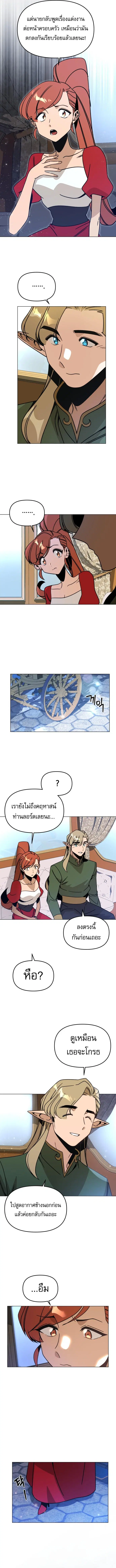 I’ll Resign And Have A Fresh Start In This World ตอนที่ 152 หน้า 2