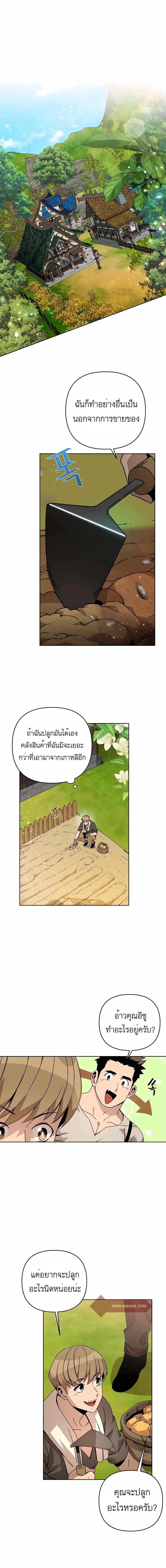 I’ll Resign and Have a Fresh Start in This World ตอนที่ 16 หน้า 1