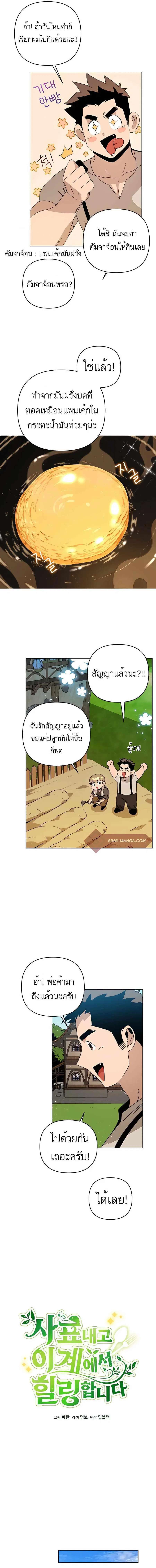 I’ll Resign and Have a Fresh Start in This World ตอนที่ 16 หน้า 3