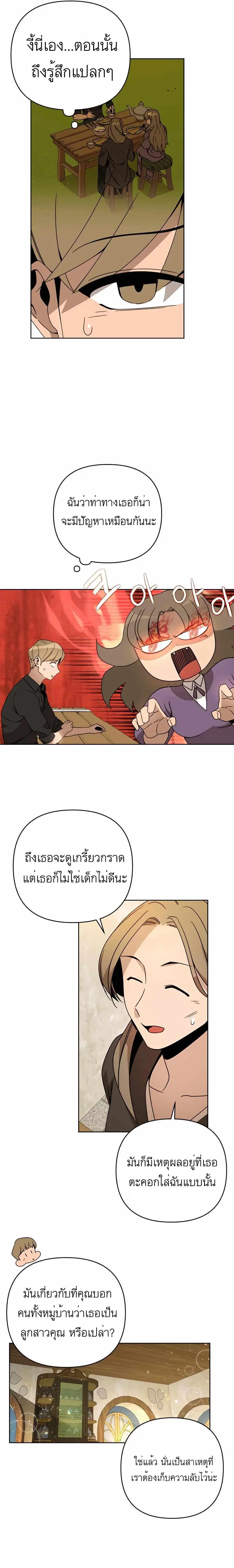 I’ll Resign and Have a Fresh Start in This World ตอนที่ 17 หน้า 2