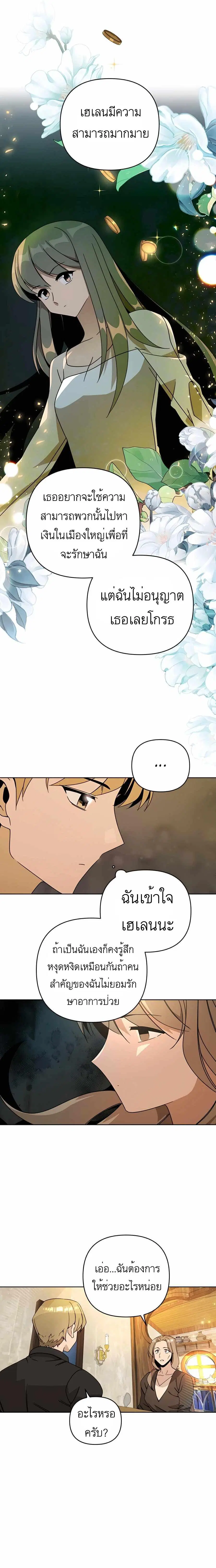 I’ll Resign and Have a Fresh Start in This World ตอนที่ 17 หน้า 3