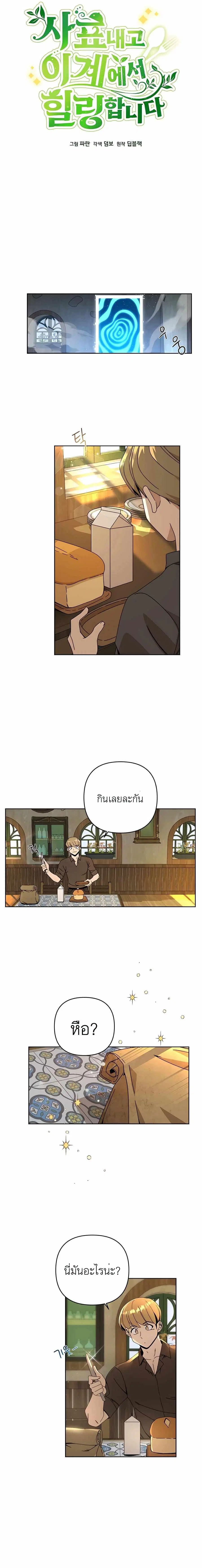 I’ll Resign and Have a Fresh Start in This World ตอนที่ 18 หน้า 3