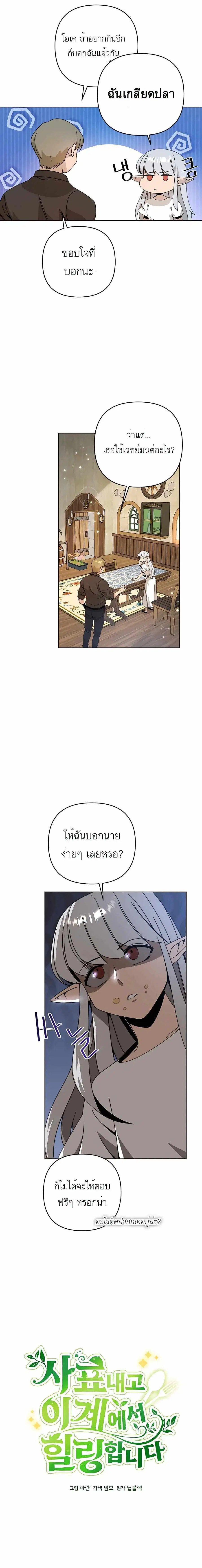 I’ll Resign And Have A Fresh Start In This World ตอนที่ 19 หน้า 2