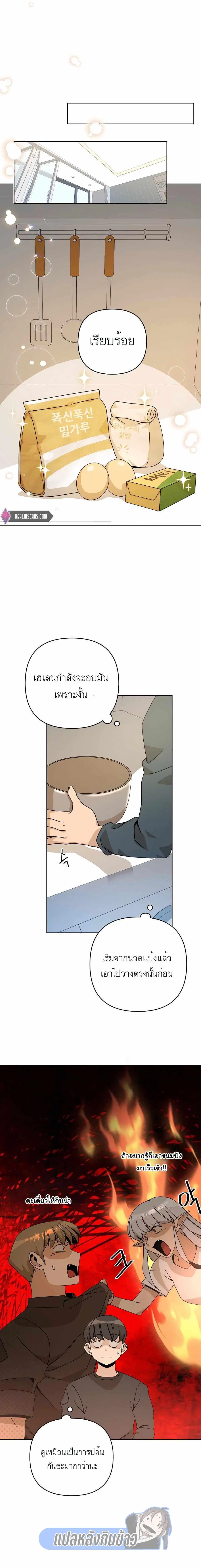 I’ll Resign And Have A Fresh Start In This World ตอนที่ 19 หน้า 3
