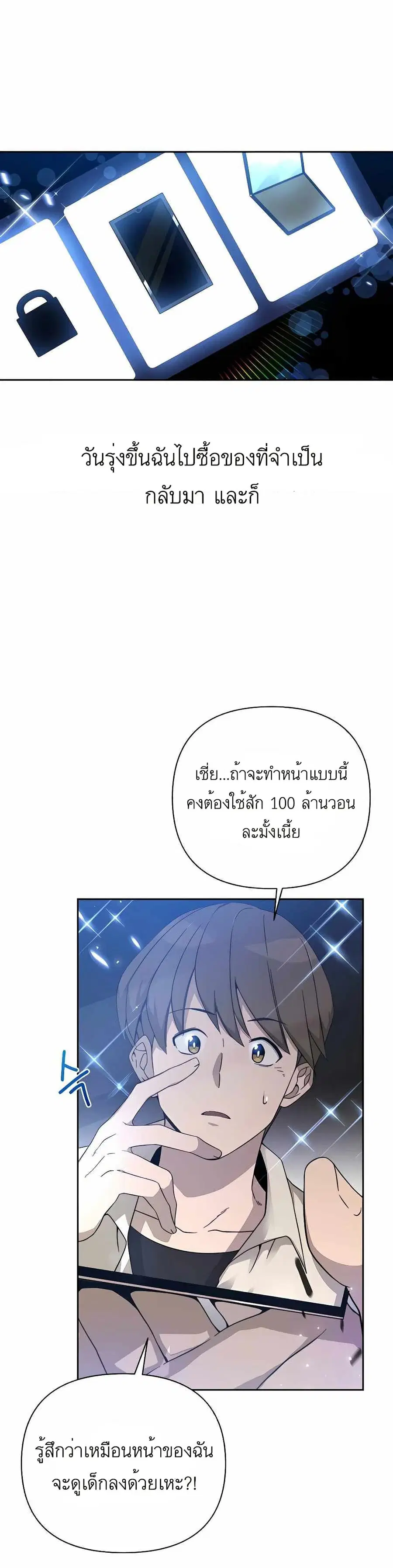 I’ll Resign and Have a Fresh Start in This World ตอนที่ 2 หน้า 3