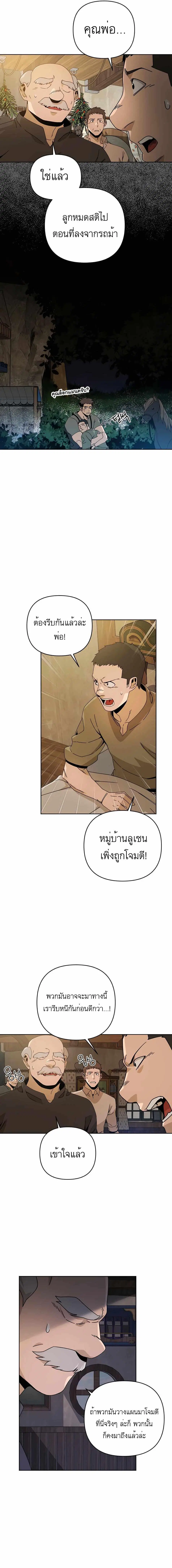 I’ll Resign And Have A Fresh Start In This World ตอนที่ 20 หน้า 3