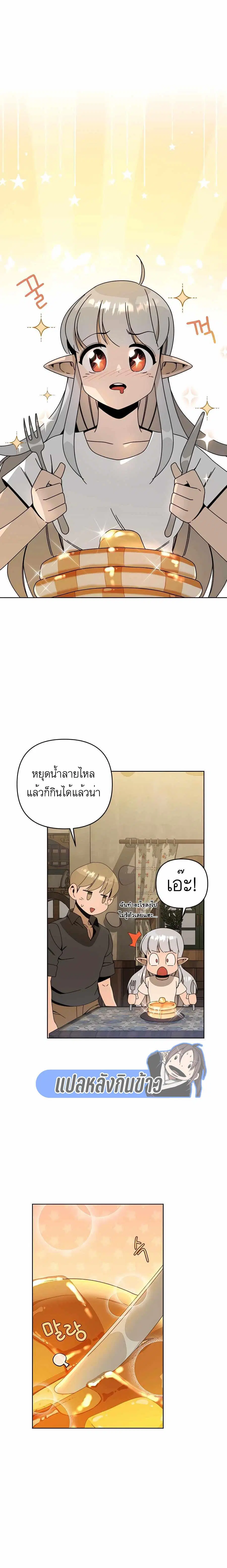 I’ll Resign and Have a Fresh Start in This World ตอนที่ 21 หน้า 1