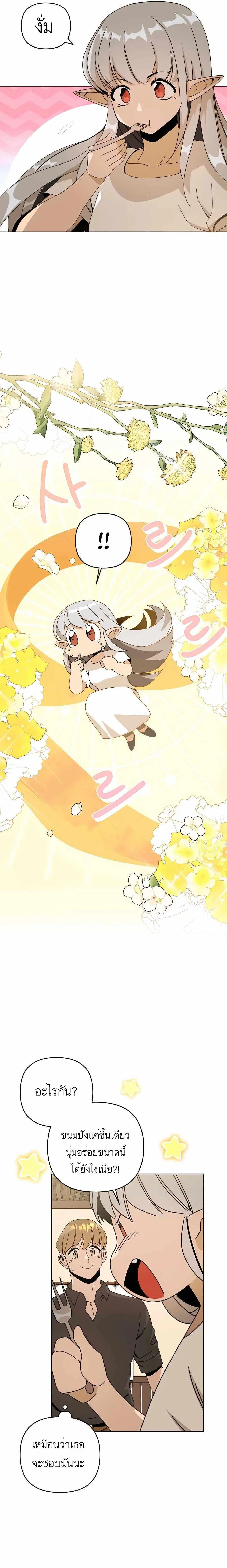 I’ll Resign and Have a Fresh Start in This World ตอนที่ 21 หน้า 2