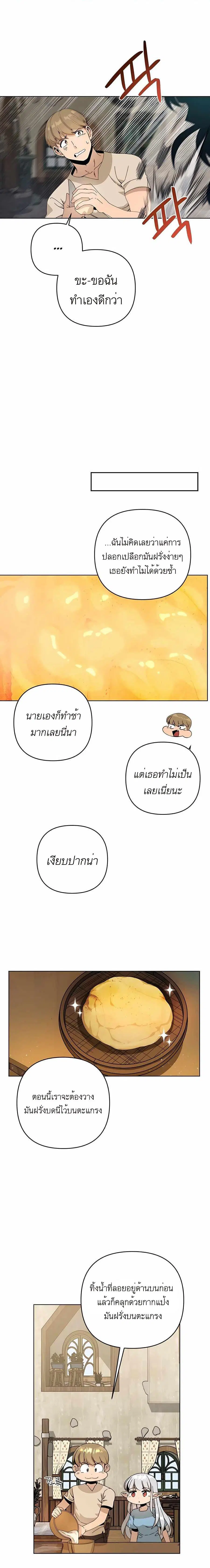 I’ll Resign and Have a Fresh Start in This World ตอนที่ 22 หน้า 1