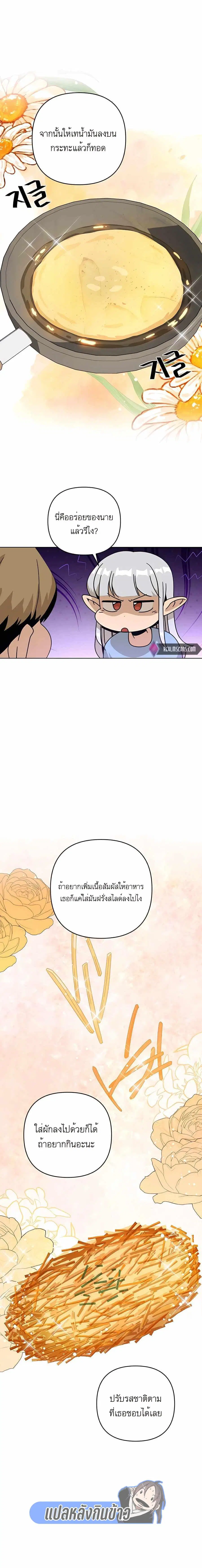 I’ll Resign and Have a Fresh Start in This World ตอนที่ 22 หน้า 2