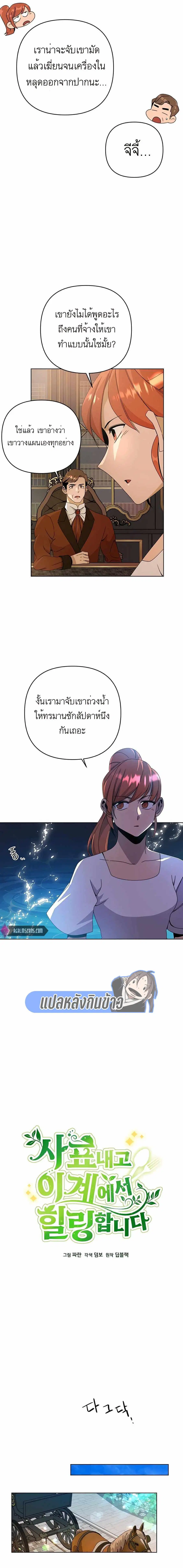 I’ll Resign and Have a Fresh Start in This World ตอนที่ 23 หน้า 2