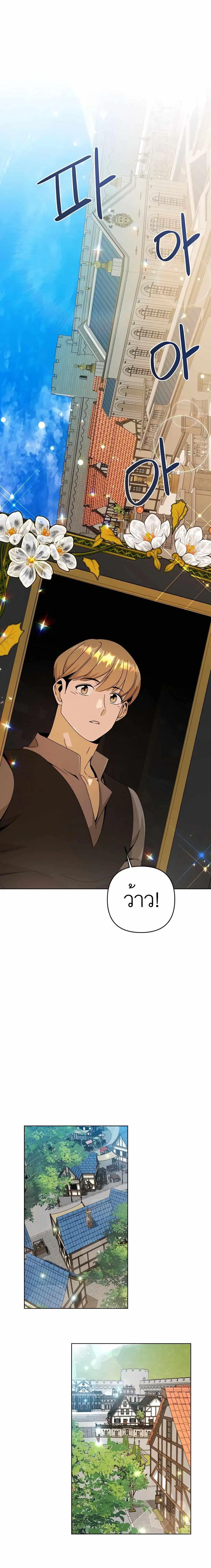 I’ll Resign and Have a Fresh Start in This World ตอนที่ 23 หน้า 3