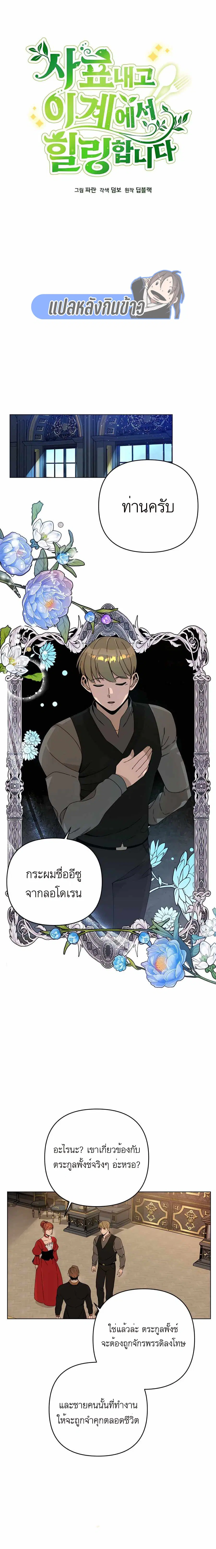 I’ll Resign and Have a Fresh Start in This World ตอนที่ 24 หน้า 2
