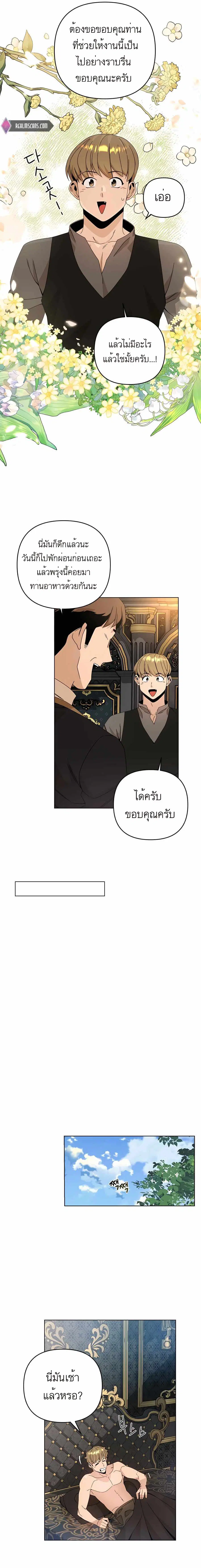 I’ll Resign and Have a Fresh Start in This World ตอนที่ 24 หน้า 3