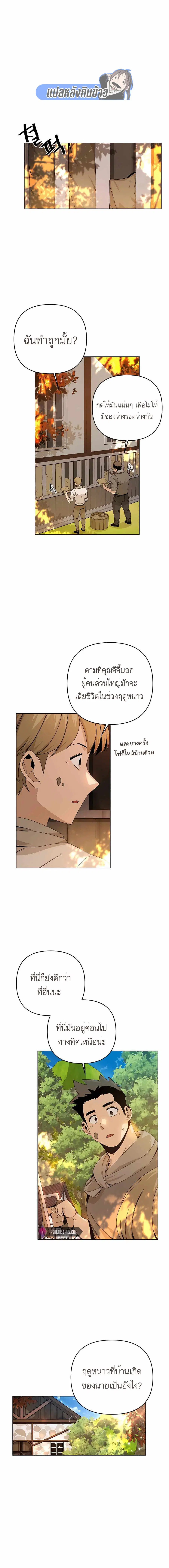 I’ll Resign and Have a Fresh Start in This World ตอนที่ 25 หน้า 1