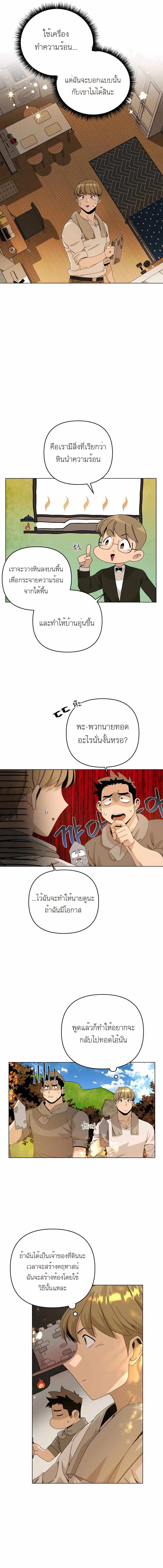 I’ll Resign and Have a Fresh Start in This World ตอนที่ 25 หน้า 2